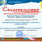 Свидетельство Сценарий развлечения «Прощание с ёлочкой» в средней группе.png